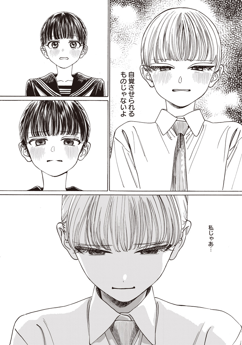 Akebi-chan no Sailor Fuku Chapter 88 16ページ