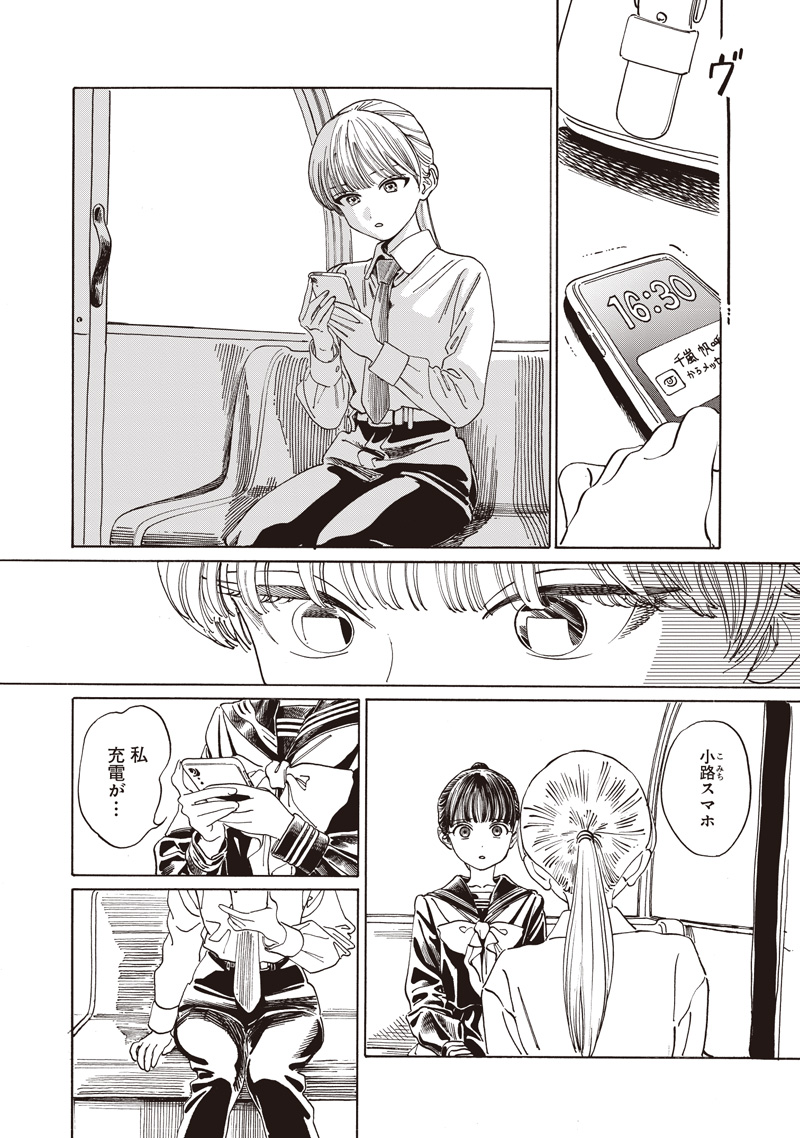 Akebi-chan no Sailor Fuku Chapter 88 17ページ
