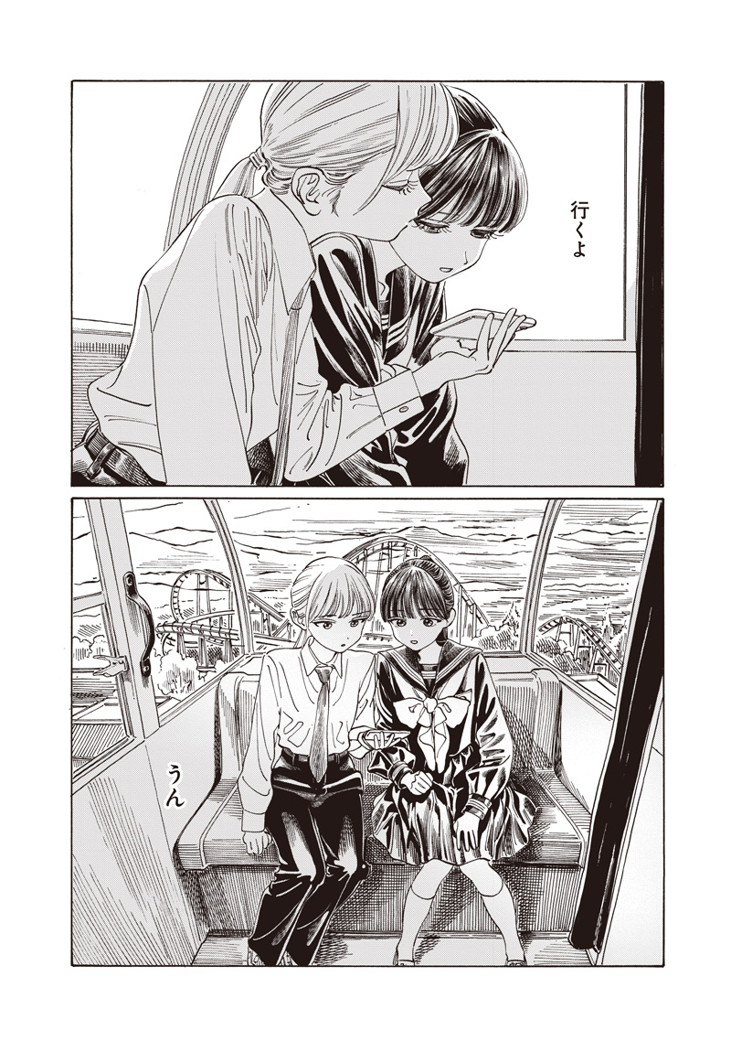 Akebi-chan no Sailor Fuku Chapter 88 20ページ