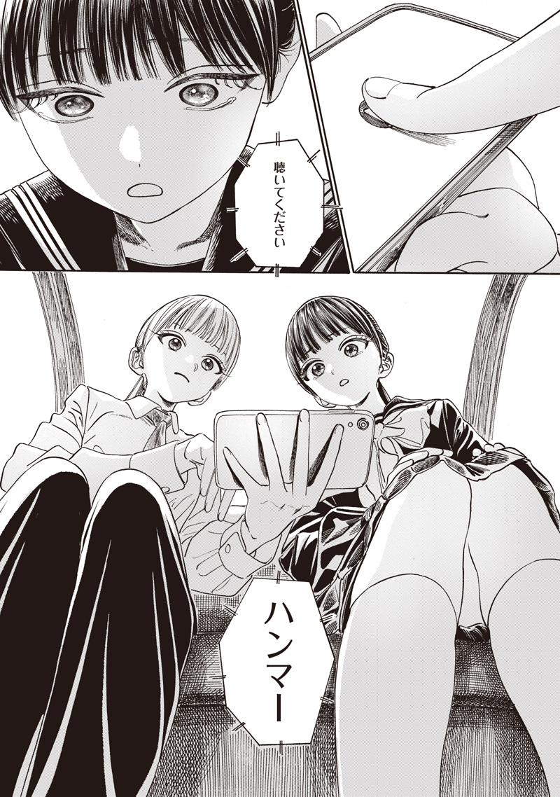 Akebi-chan no Sailor Fuku Chapter 88 21ページ