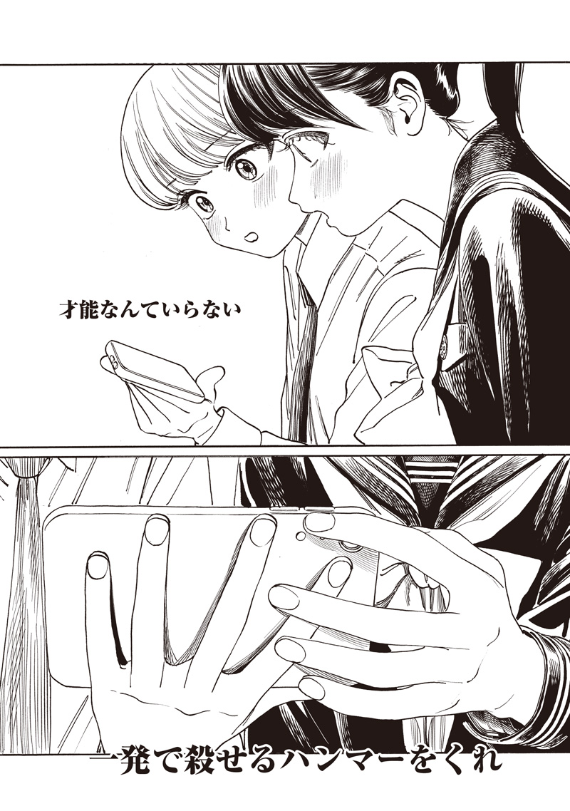 Akebi-chan no Sailor Fuku Chapter 88 24ページ