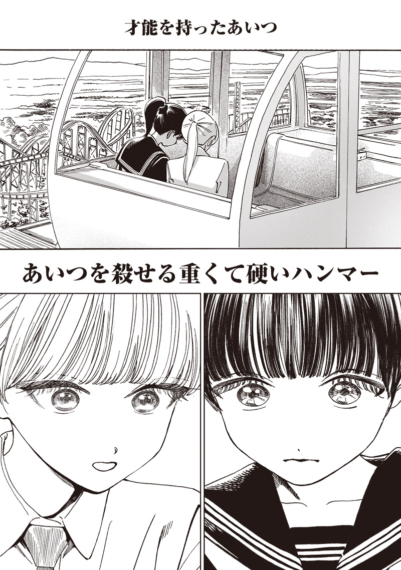 Akebi-chan no Sailor Fuku Chapter 88 25ページ
