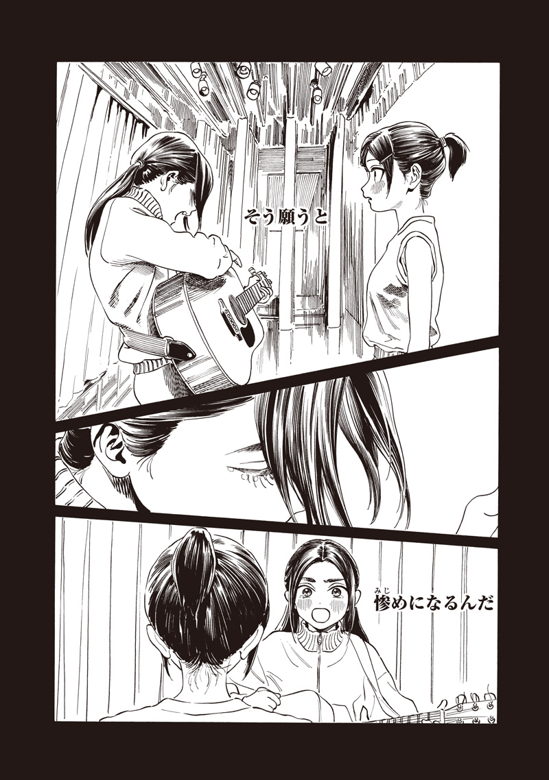 Akebi-chan no Sailor Fuku Chapter 88 26ページ