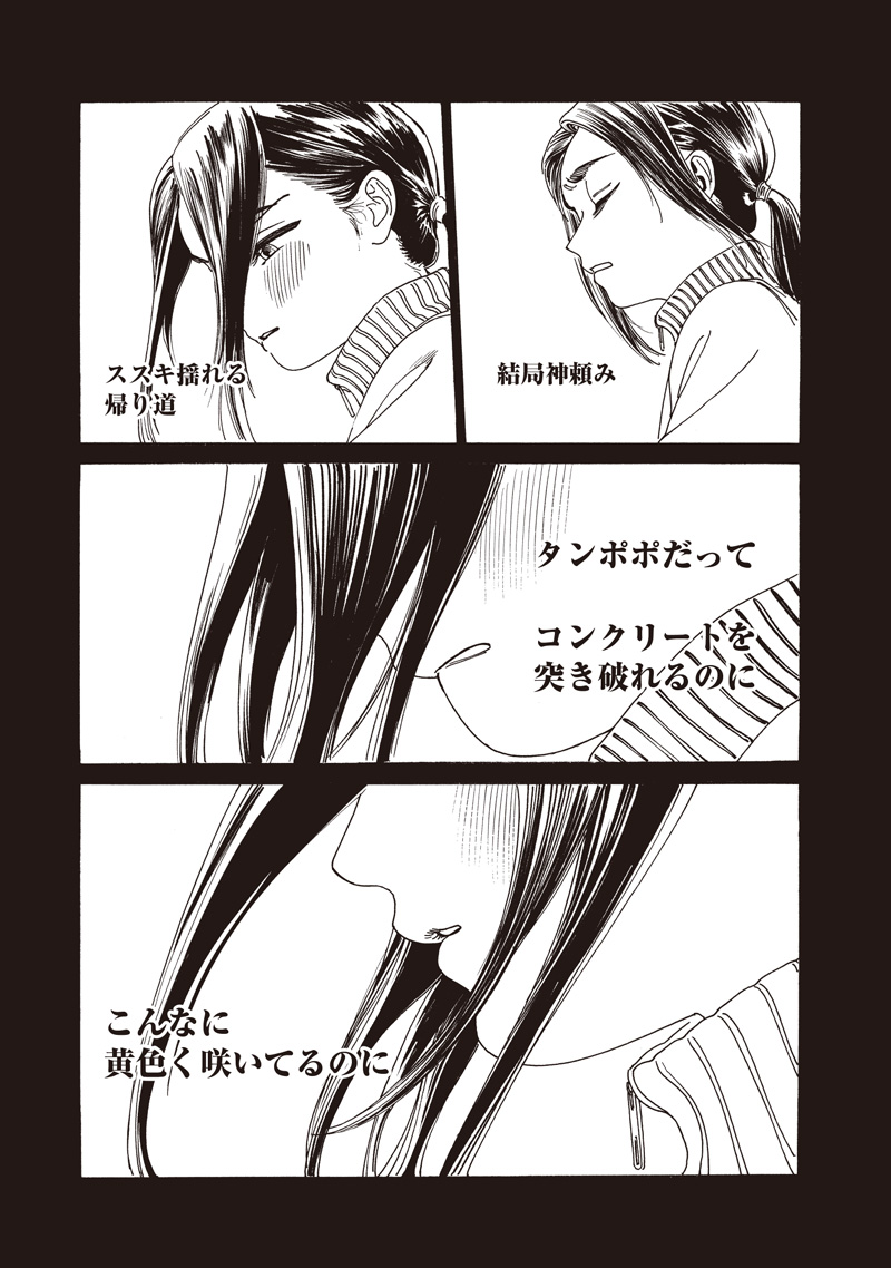Akebi-chan no Sailor Fuku Chapter 88 27ページ