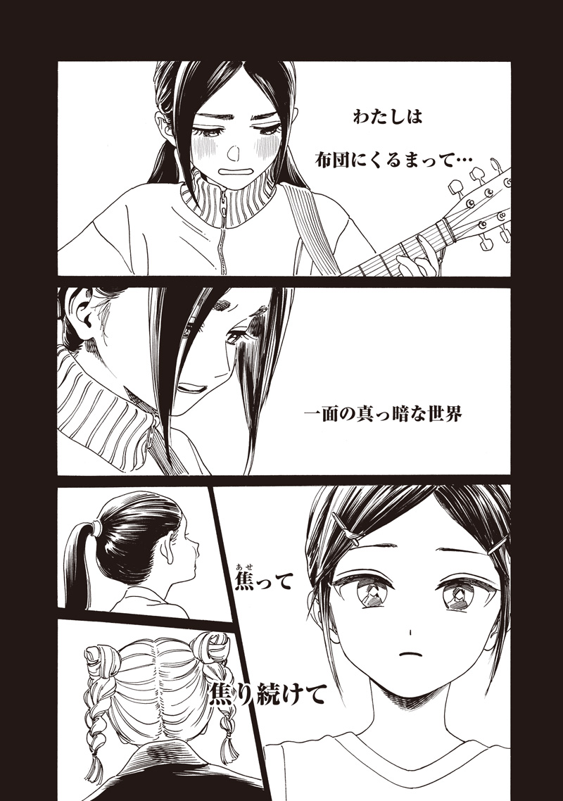 Akebi-chan no Sailor Fuku Chapter 88 28ページ