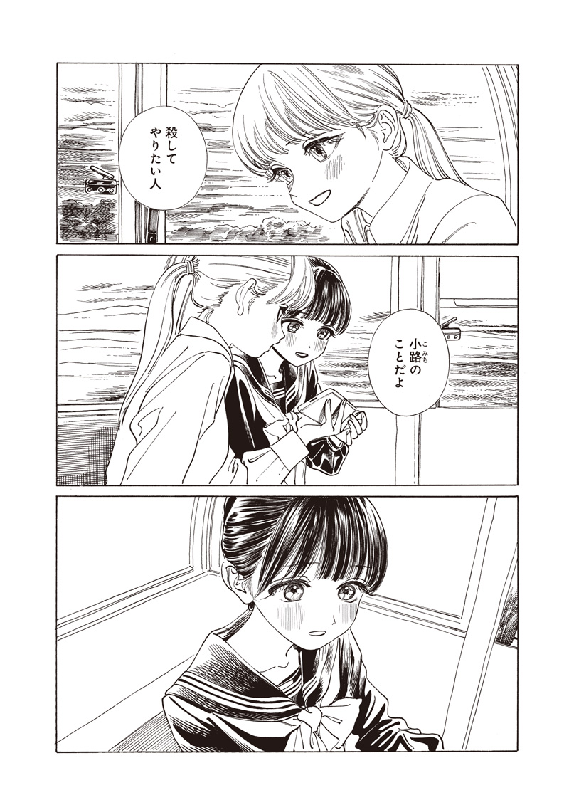 Akebi-chan no Sailor Fuku Chapter 88 30ページ
