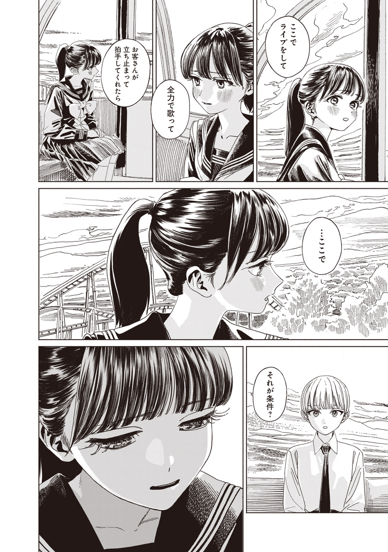 Akebi-chan no Sailor Fuku Chapter 88 4ページ