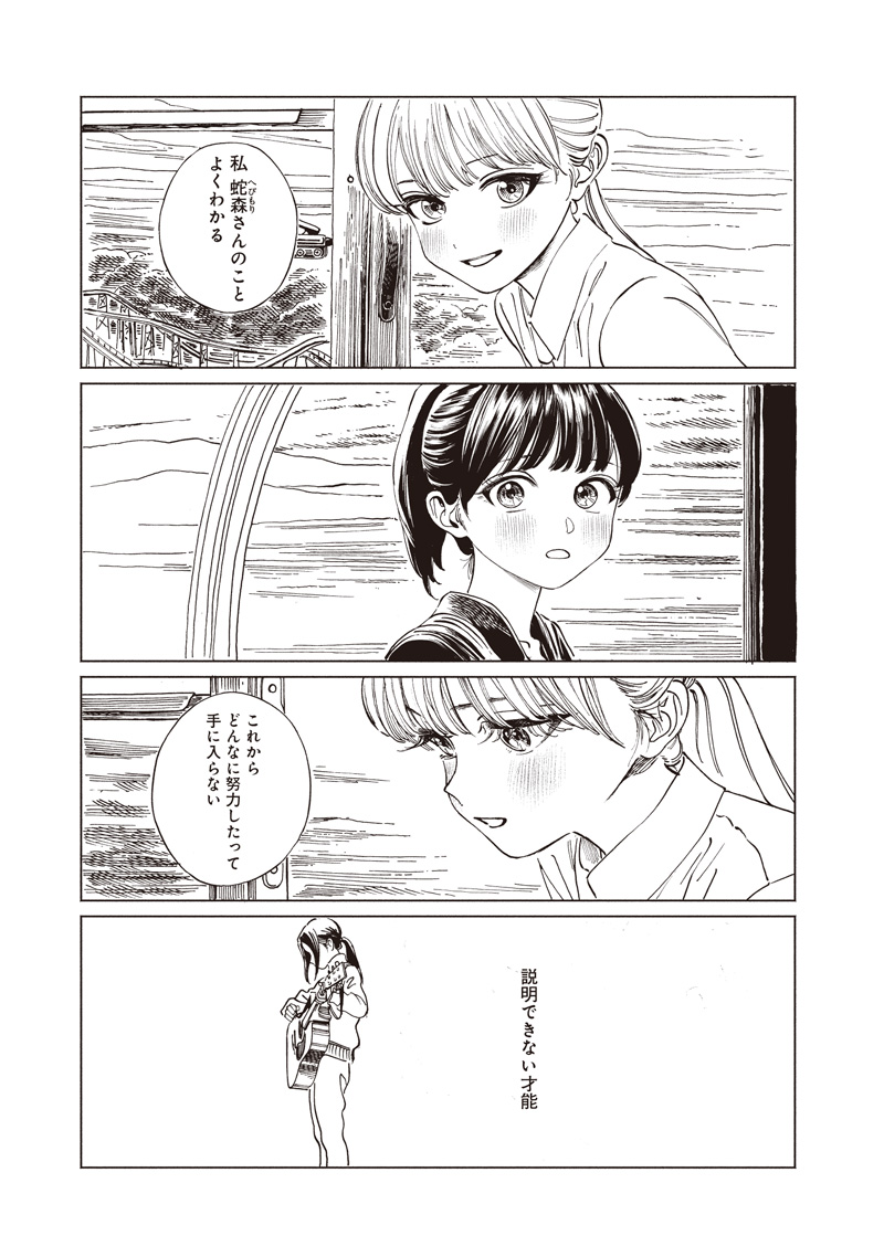 Akebi-chan no Sailor Fuku Chapter 88 31ページ