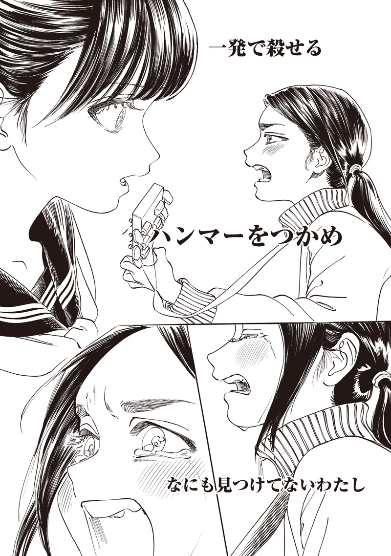 Akebi-chan no Sailor Fuku Chapter 88 33ページ