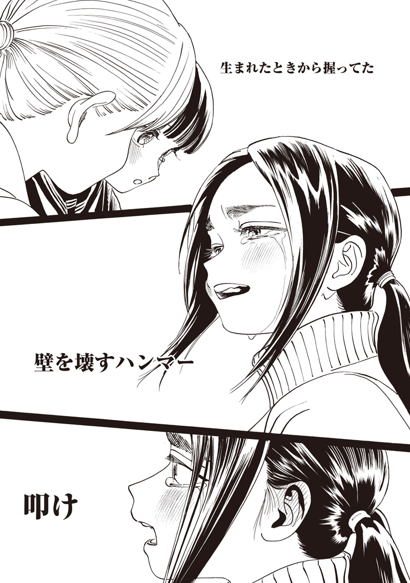 Akebi-chan no Sailor Fuku Chapter 88 37ページ