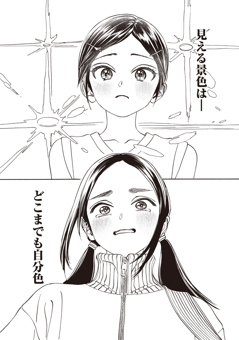 Akebi-chan no Sailor Fuku Chapter 88 39ページ