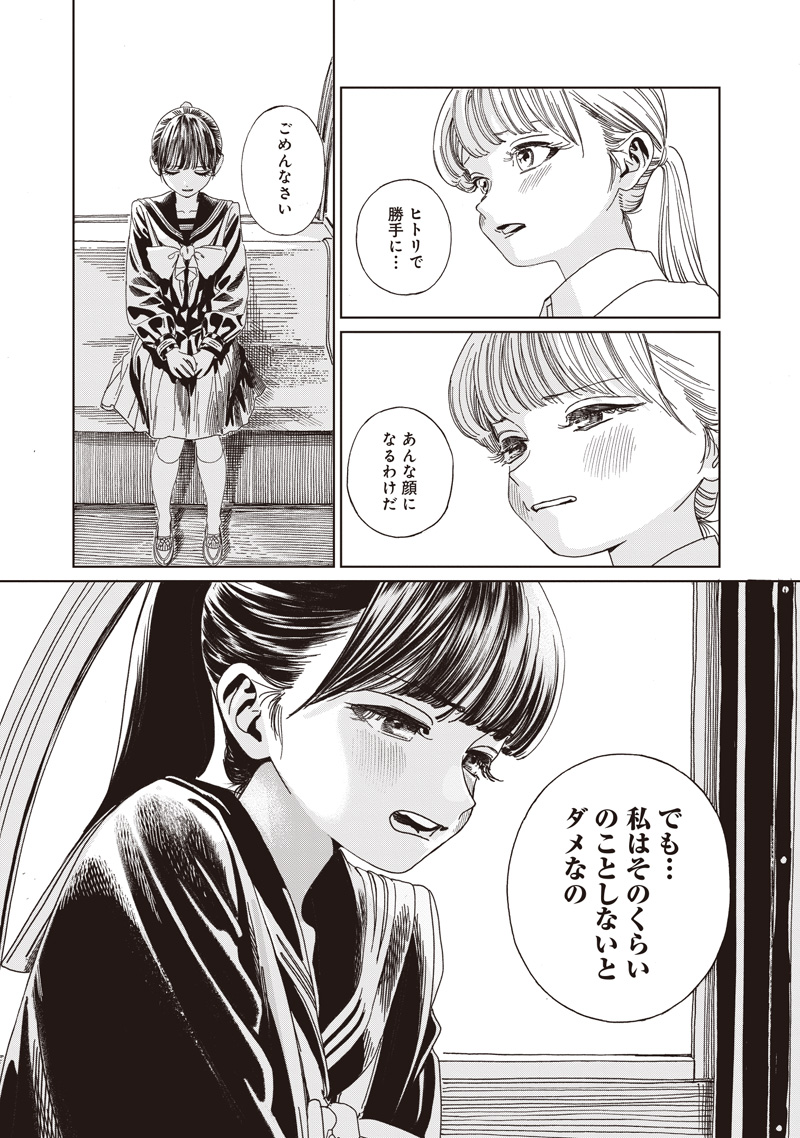 Akebi-chan no Sailor Fuku Chapter 88 5ページ