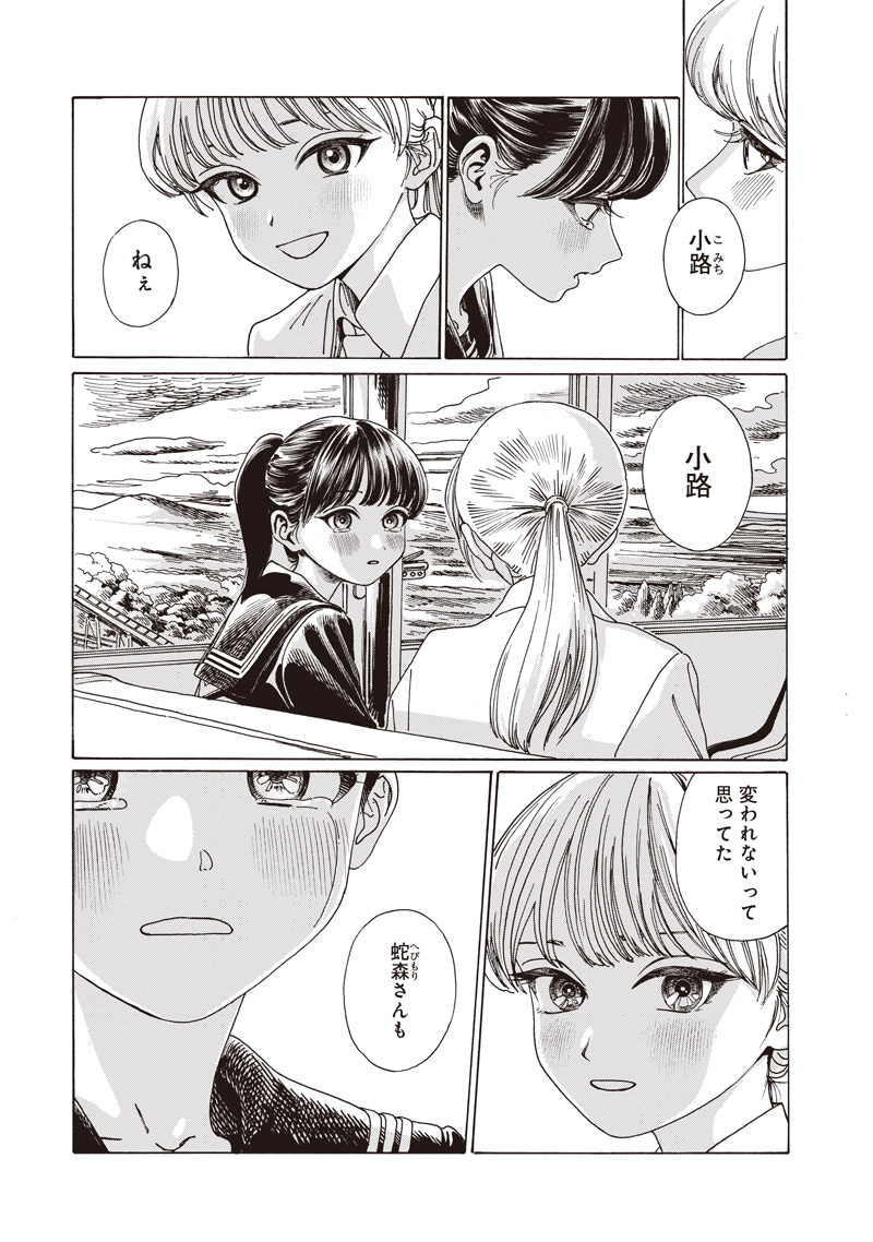 Akebi-chan no Sailor Fuku Chapter 88 43ページ