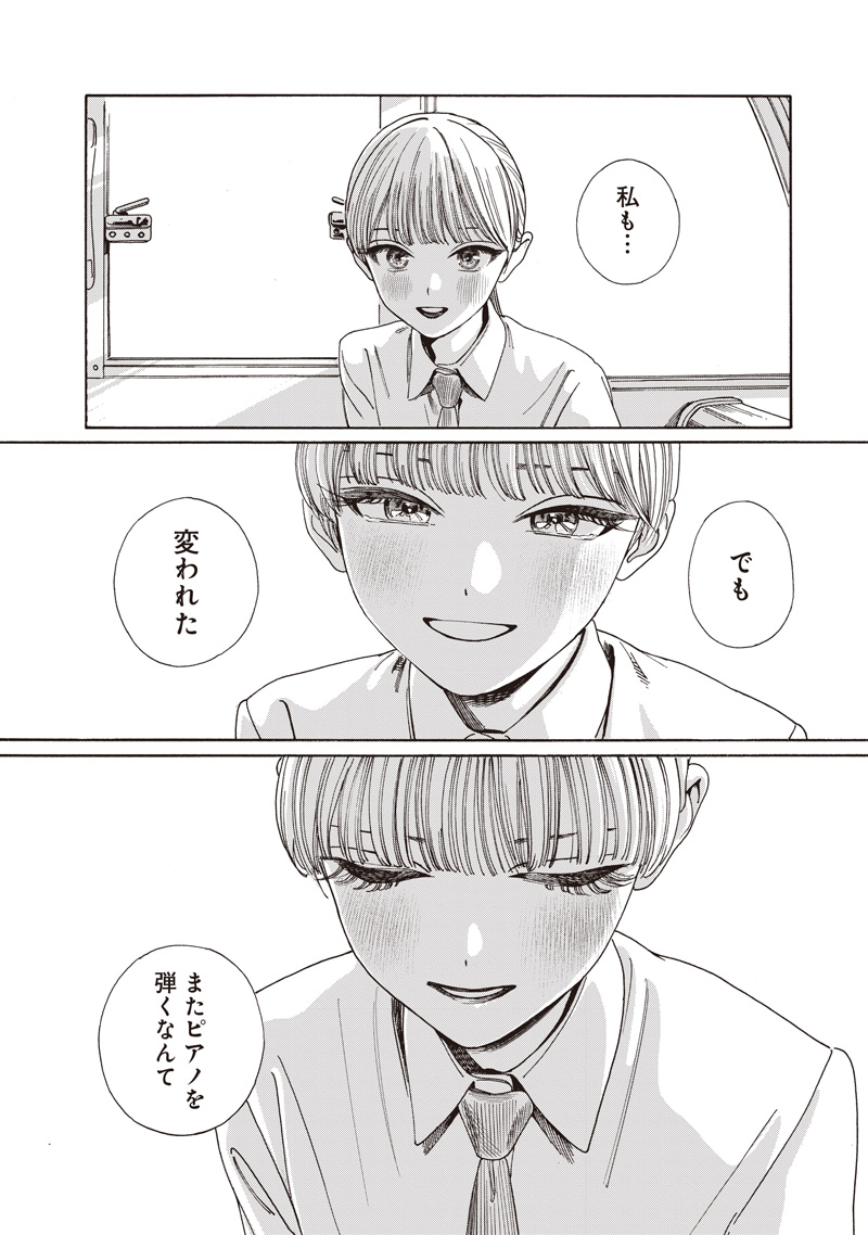 Akebi-chan no Sailor Fuku Chapter 88 44ページ
