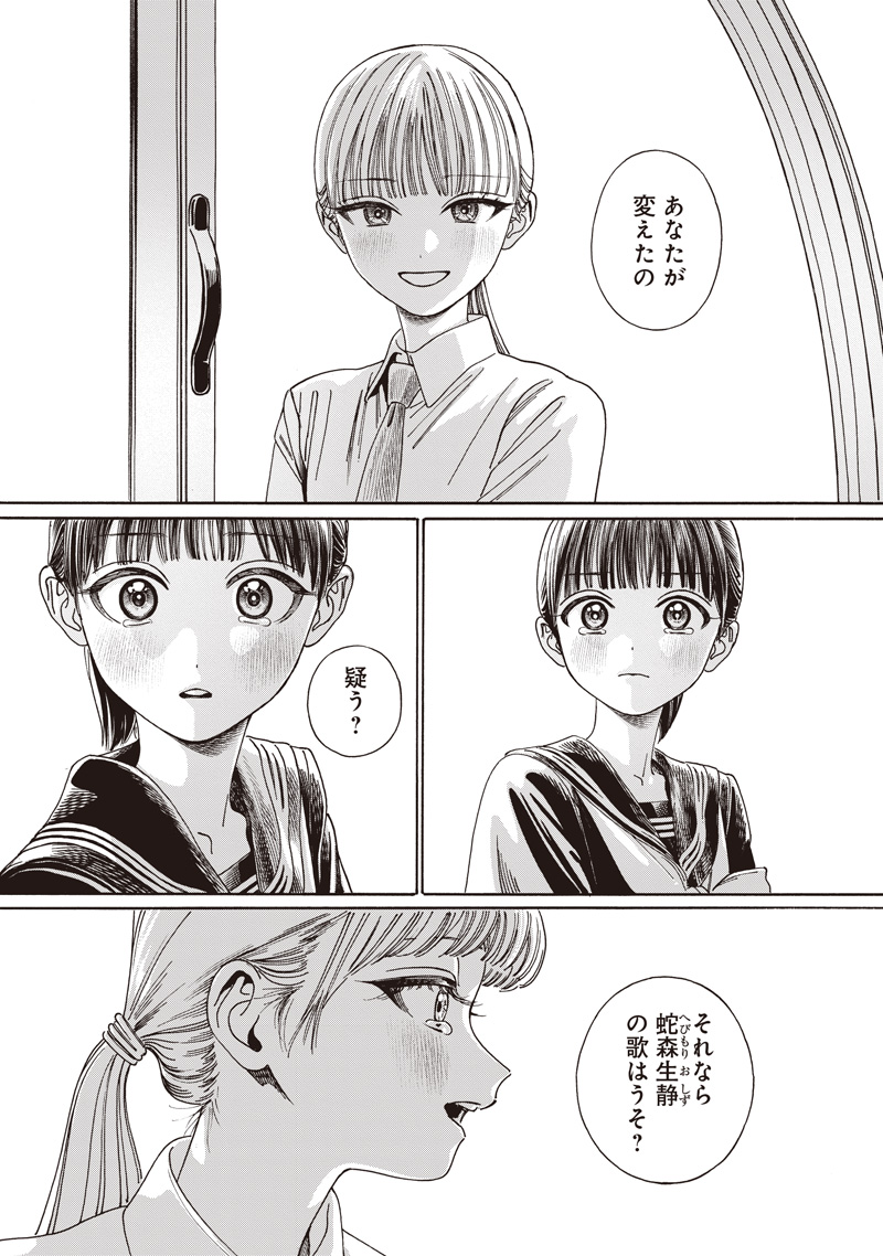 Akebi-chan no Sailor Fuku Chapter 88 45ページ