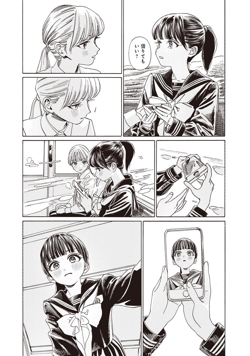 Akebi-chan no Sailor Fuku Chapter 88 47ページ