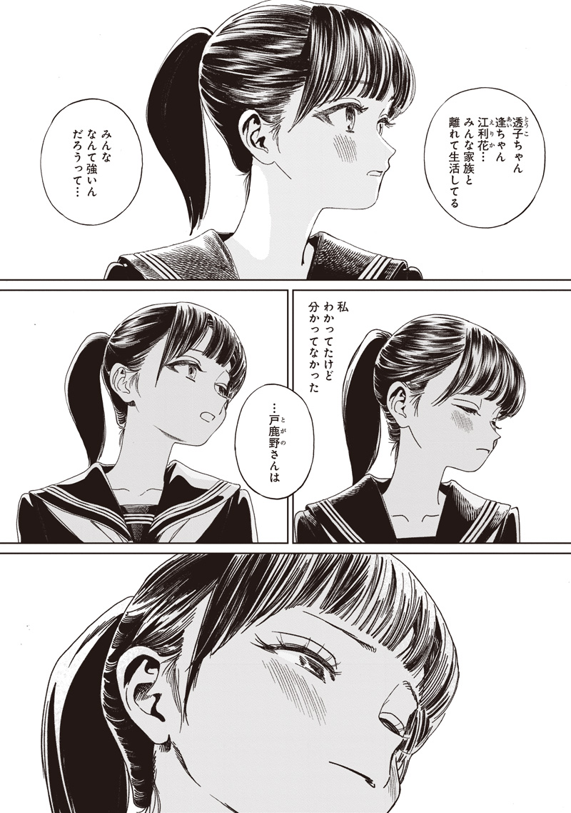 Akebi-chan no Sailor Fuku Chapter 88 6ページ