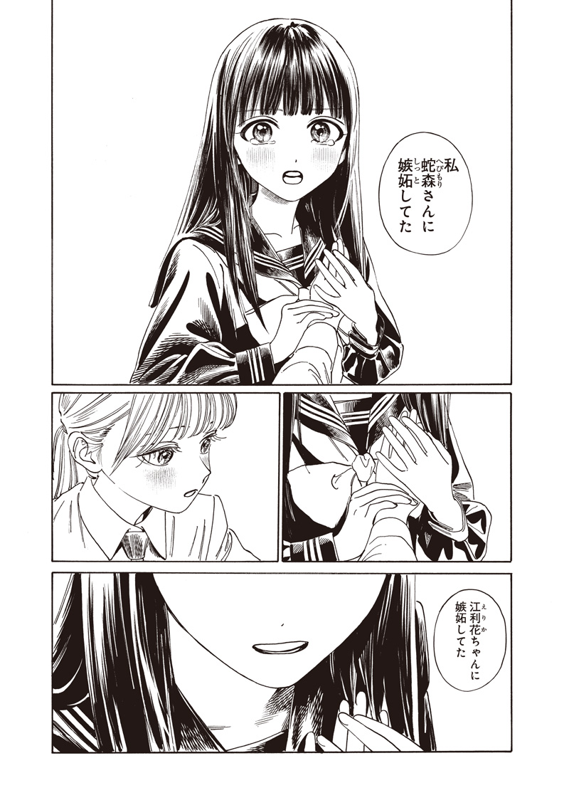 Akebi-chan no Sailor Fuku Chapter 88 53ページ