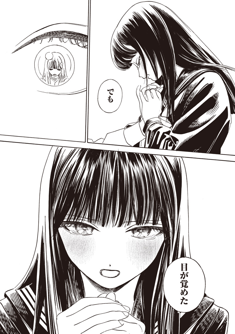 Akebi-chan no Sailor Fuku Chapter 88 54ページ