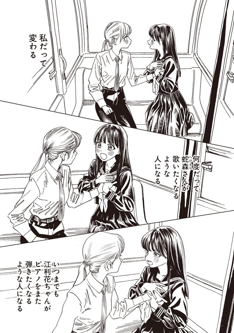 Akebi-chan no Sailor Fuku Chapter 88 55ページ