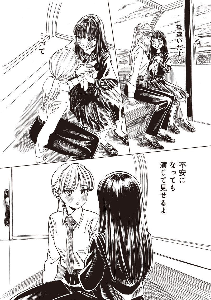 Akebi-chan no Sailor Fuku Chapter 88 56ページ
