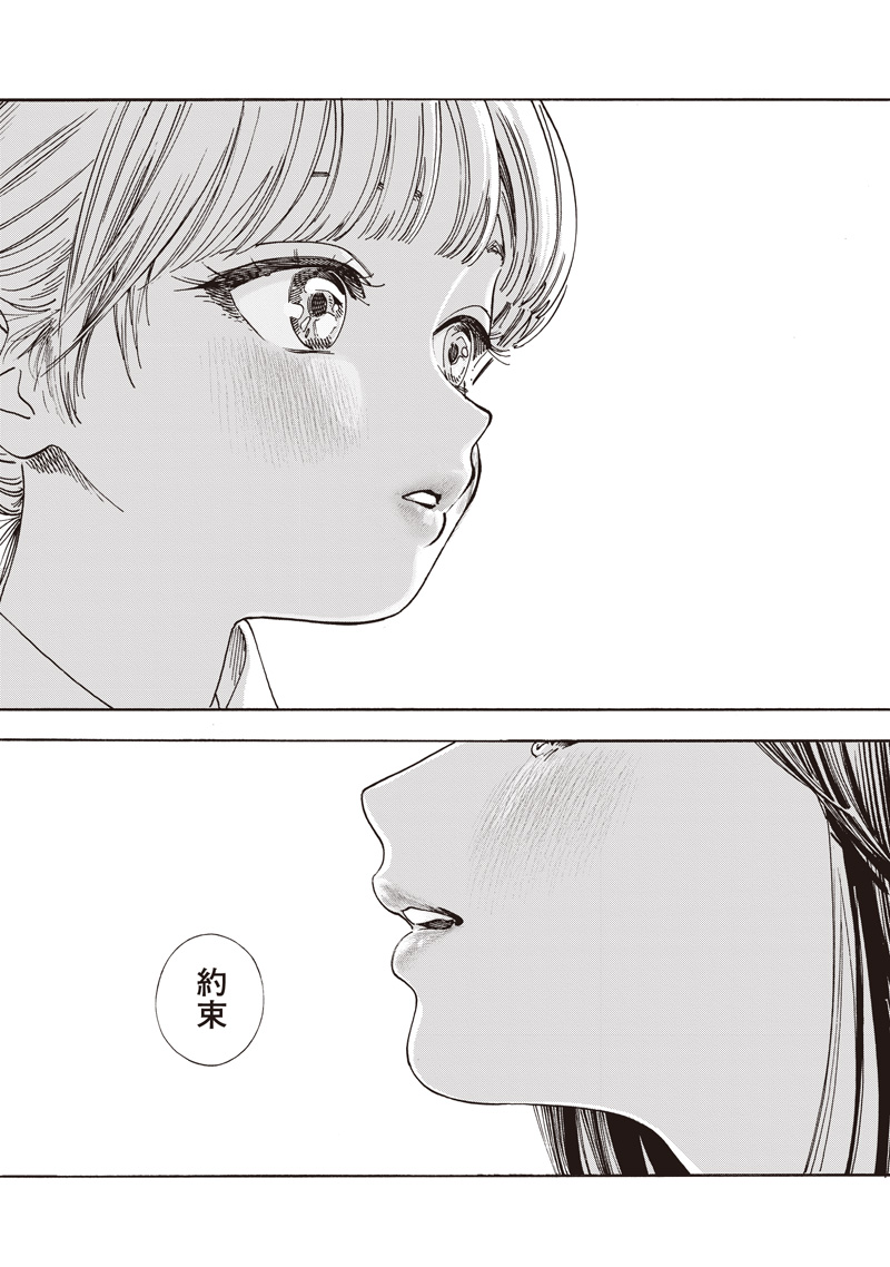 Akebi-chan no Sailor Fuku Chapter 88 58ページ