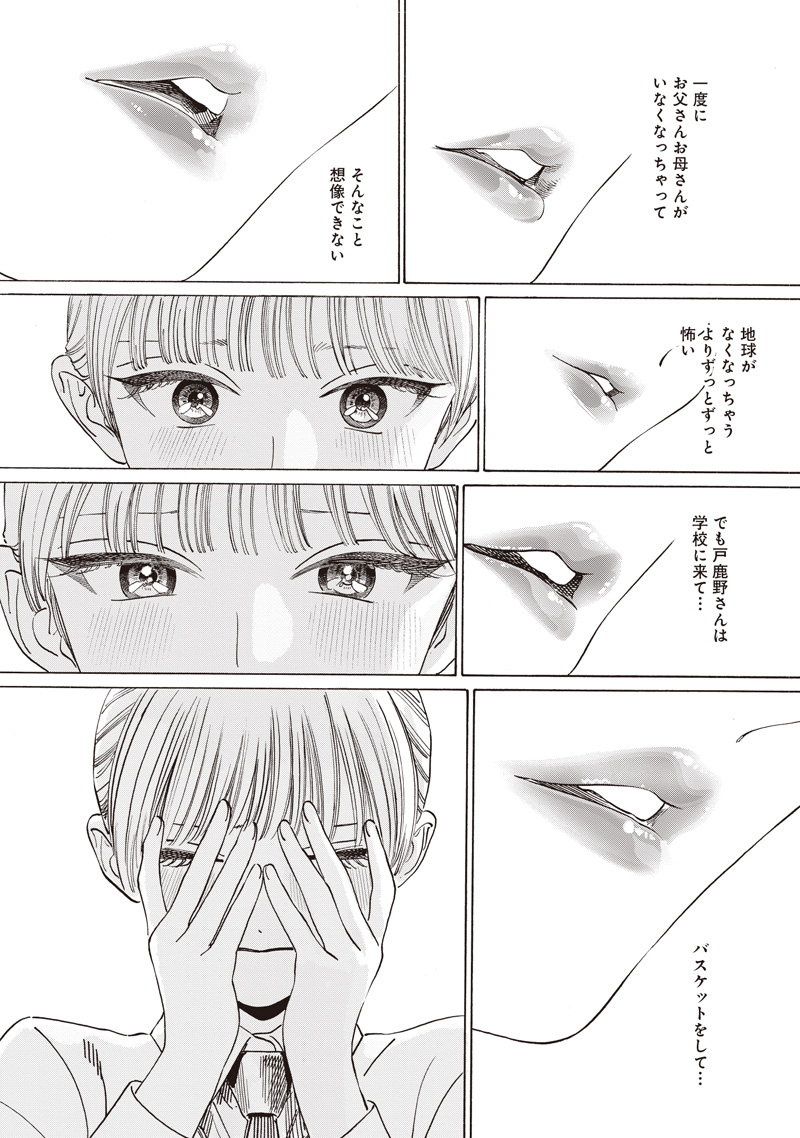 Akebi-chan no Sailor Fuku Chapter 88 7ページ