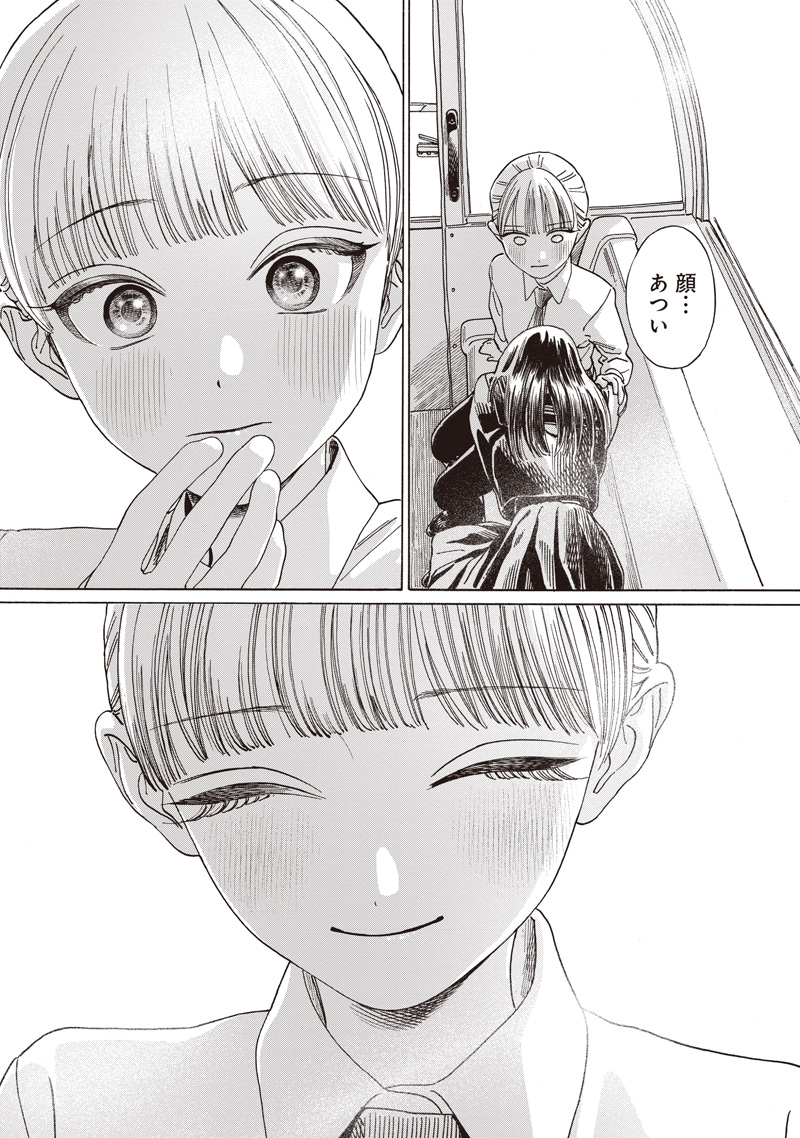 Akebi-chan no Sailor Fuku Chapter 88 67ページ