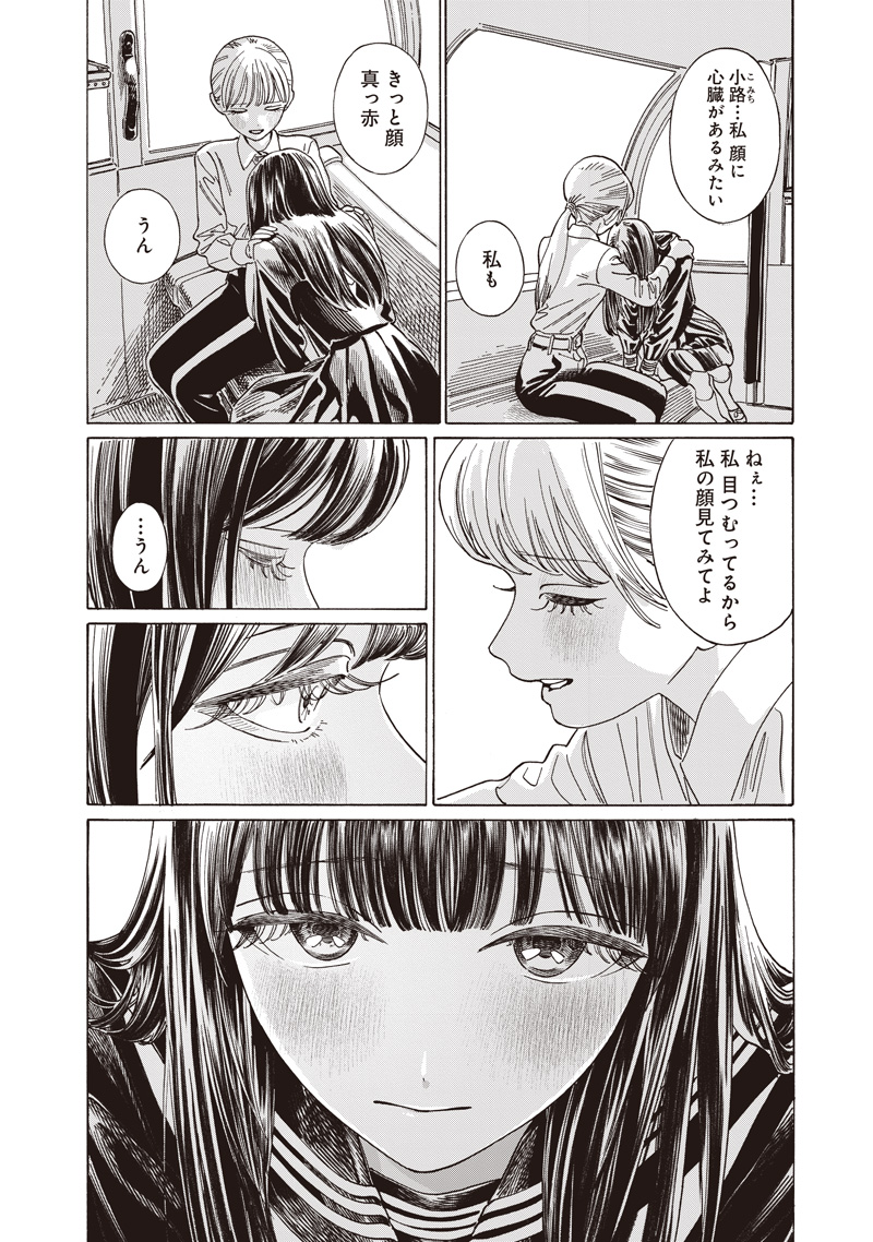 Akebi-chan no Sailor Fuku Chapter 88 68ページ