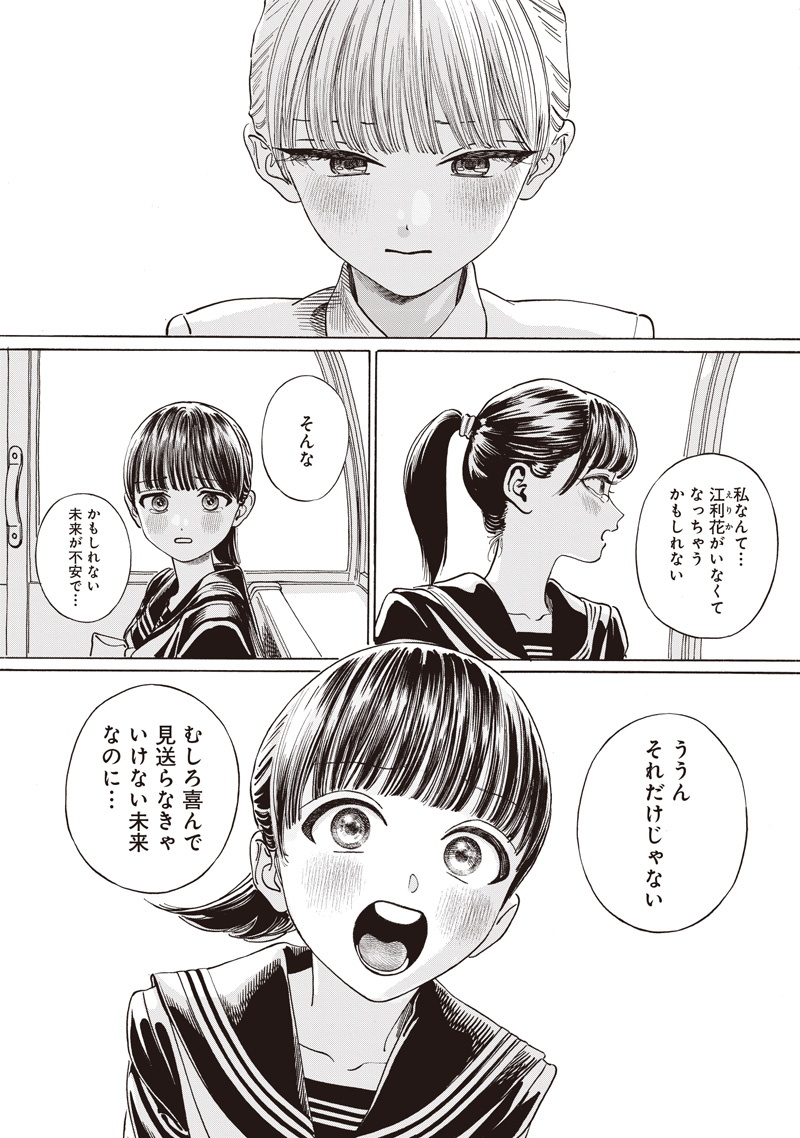 Akebi-chan no Sailor Fuku Chapter 88 8ページ
