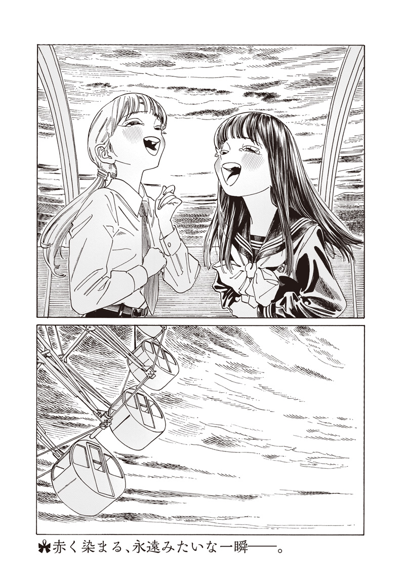 Akebi-chan no Sailor Fuku Chapter 88 73ページ
