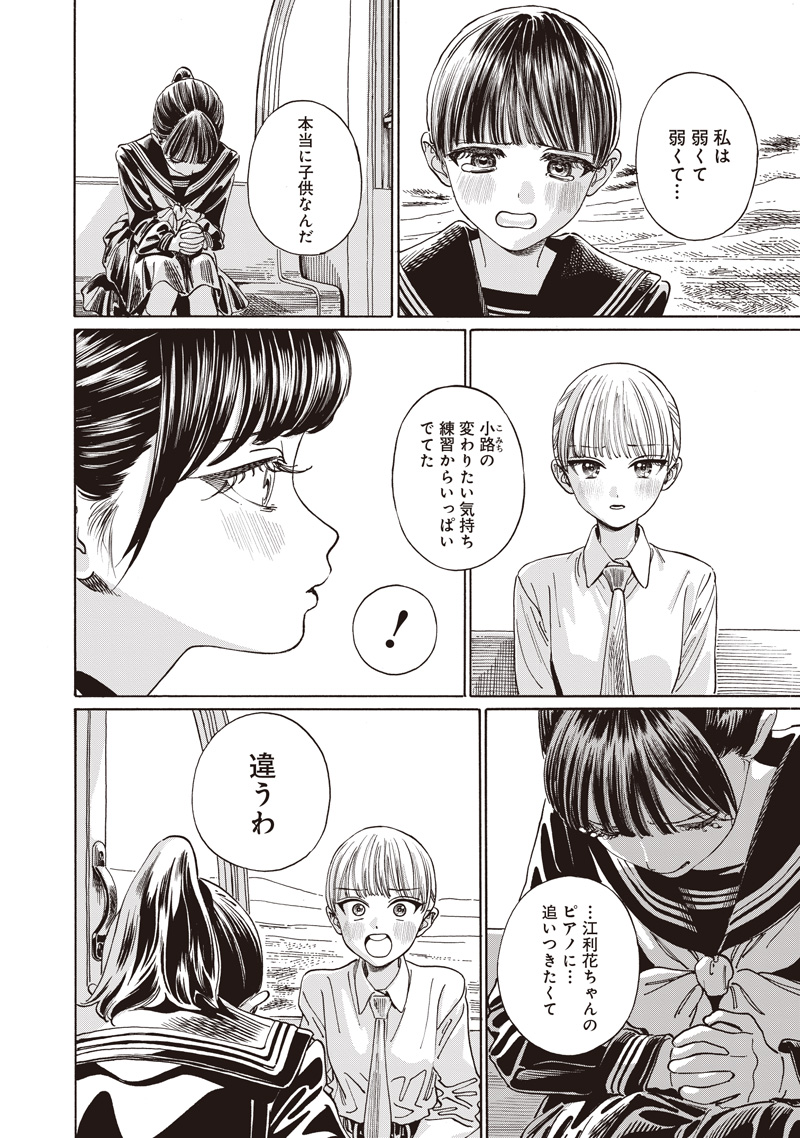 Akebi-chan no Sailor Fuku Chapter 88 9ページ