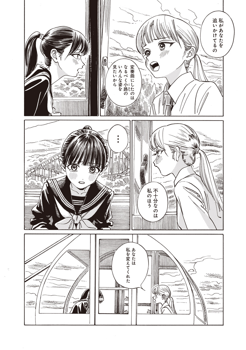 Akebi-chan no Sailor Fuku Chapter 88 10ページ