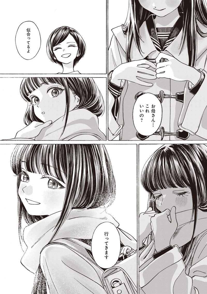 Akebi-chan no Sailor Fuku Chapter 89 1ページ