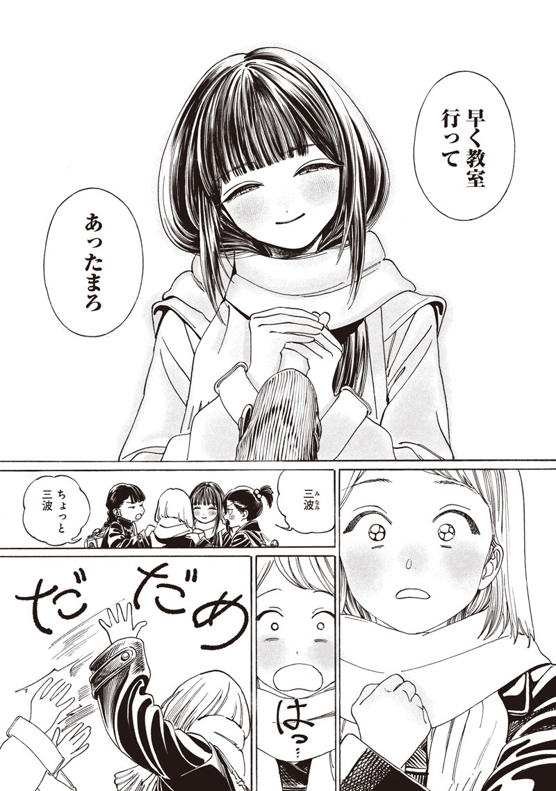 Akebi-chan no Sailor Fuku Chapter 89 12ページ