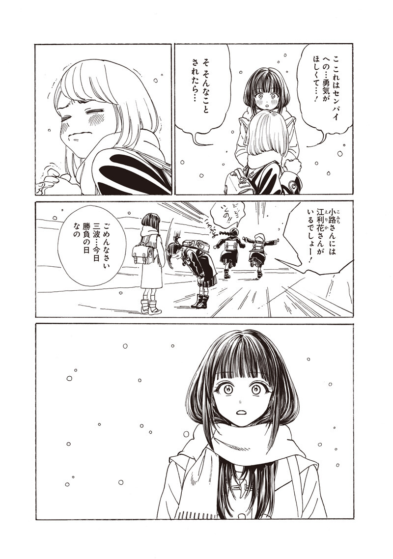 Akebi-chan no Sailor Fuku Chapter 89 13ページ