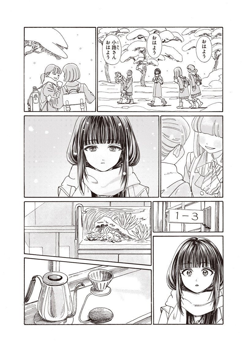 Akebi-chan no Sailor Fuku Chapter 89 14ページ