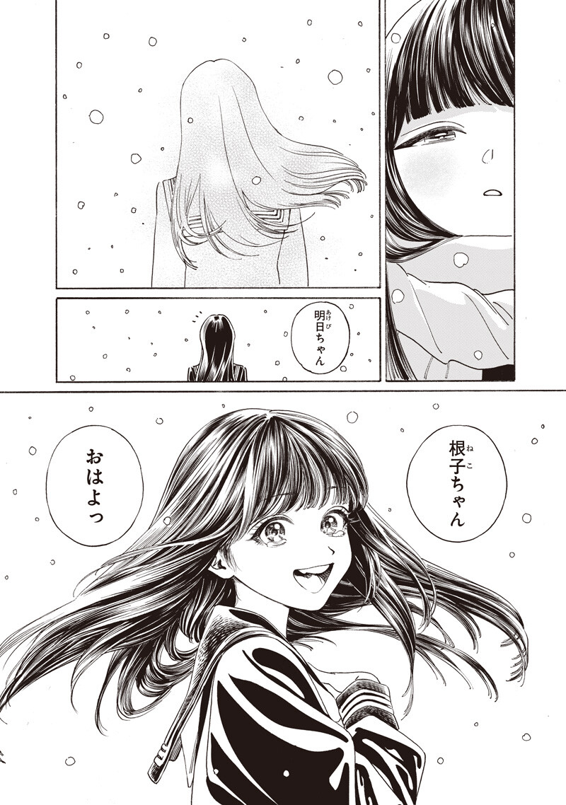 Akebi-chan no Sailor Fuku Chapter 89 18ページ