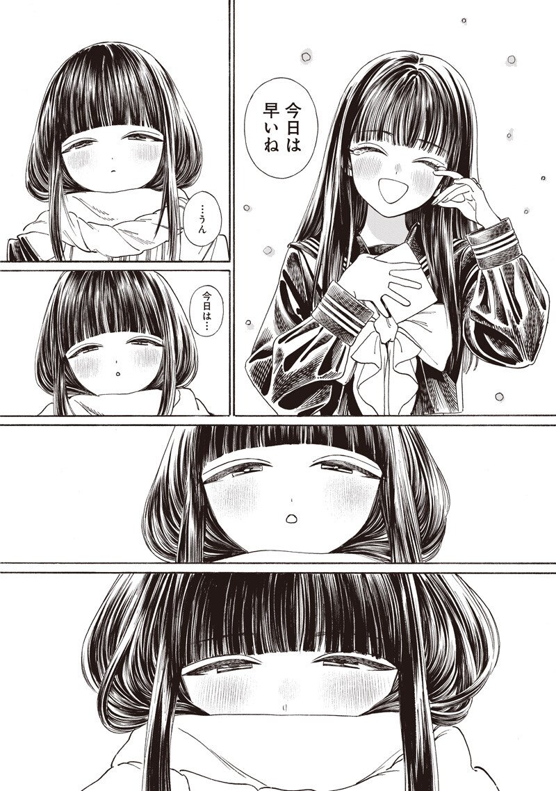Akebi-chan no Sailor Fuku Chapter 89 19ページ