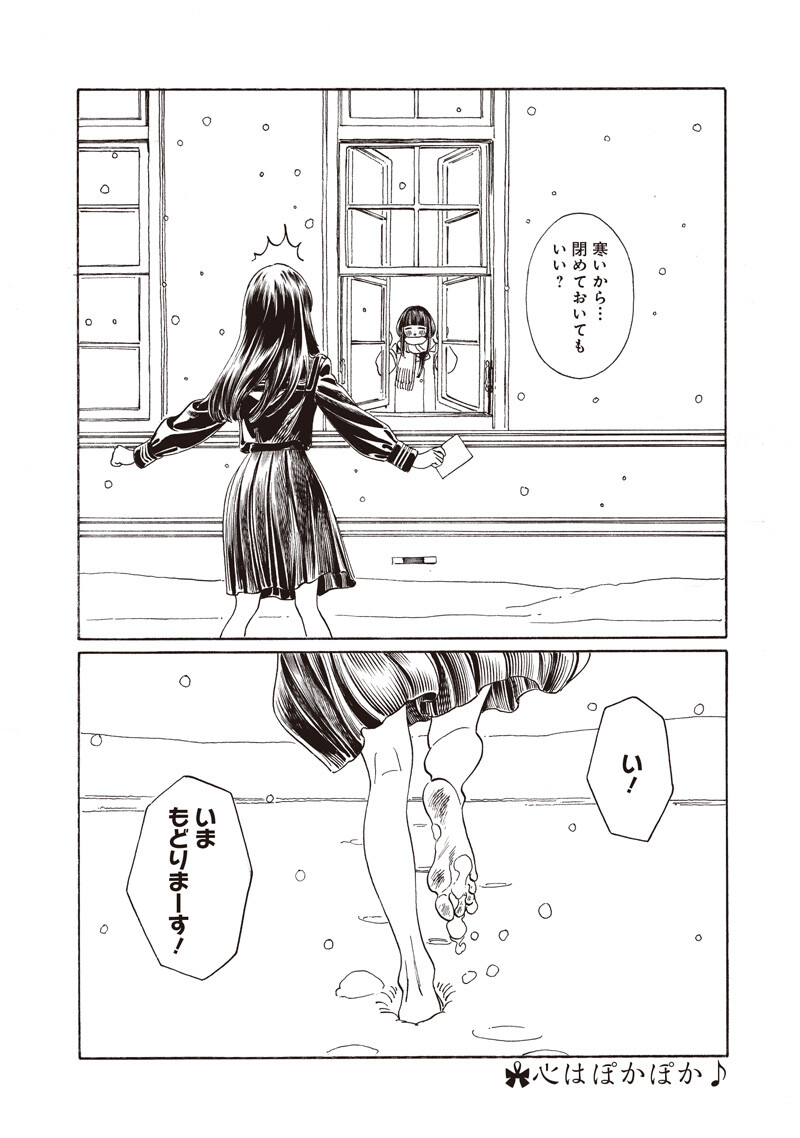 Akebi-chan no Sailor Fuku Chapter 89 20ページ