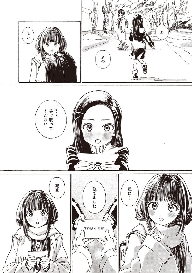 Akebi-chan no Sailor Fuku Chapter 89 8ページ