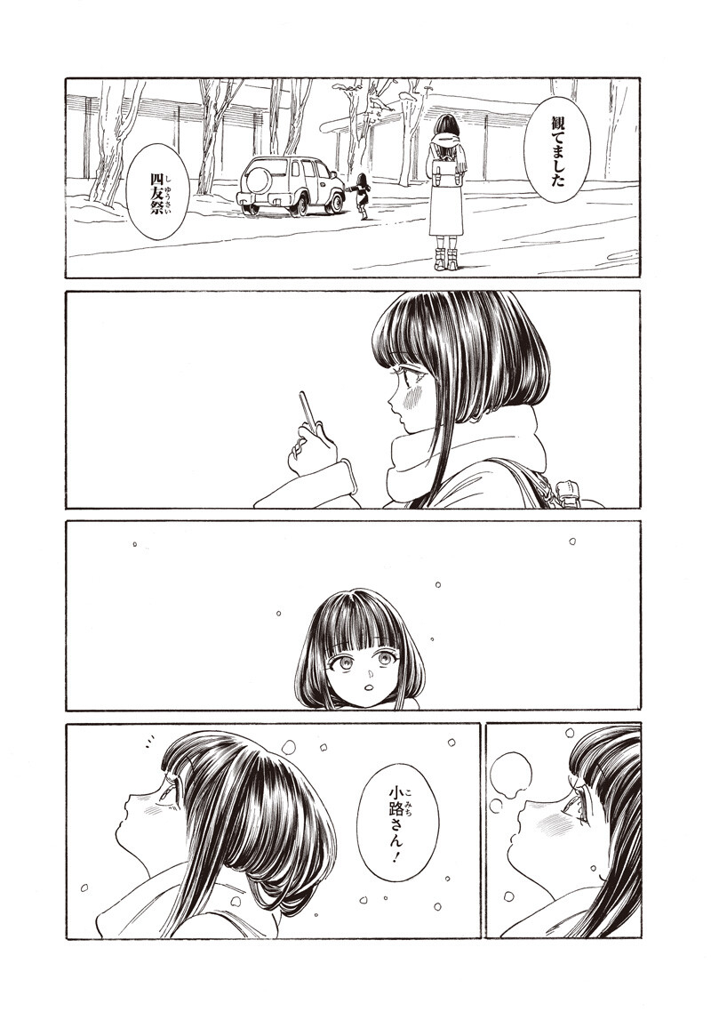 Akebi-chan no Sailor Fuku Chapter 89 9ページ