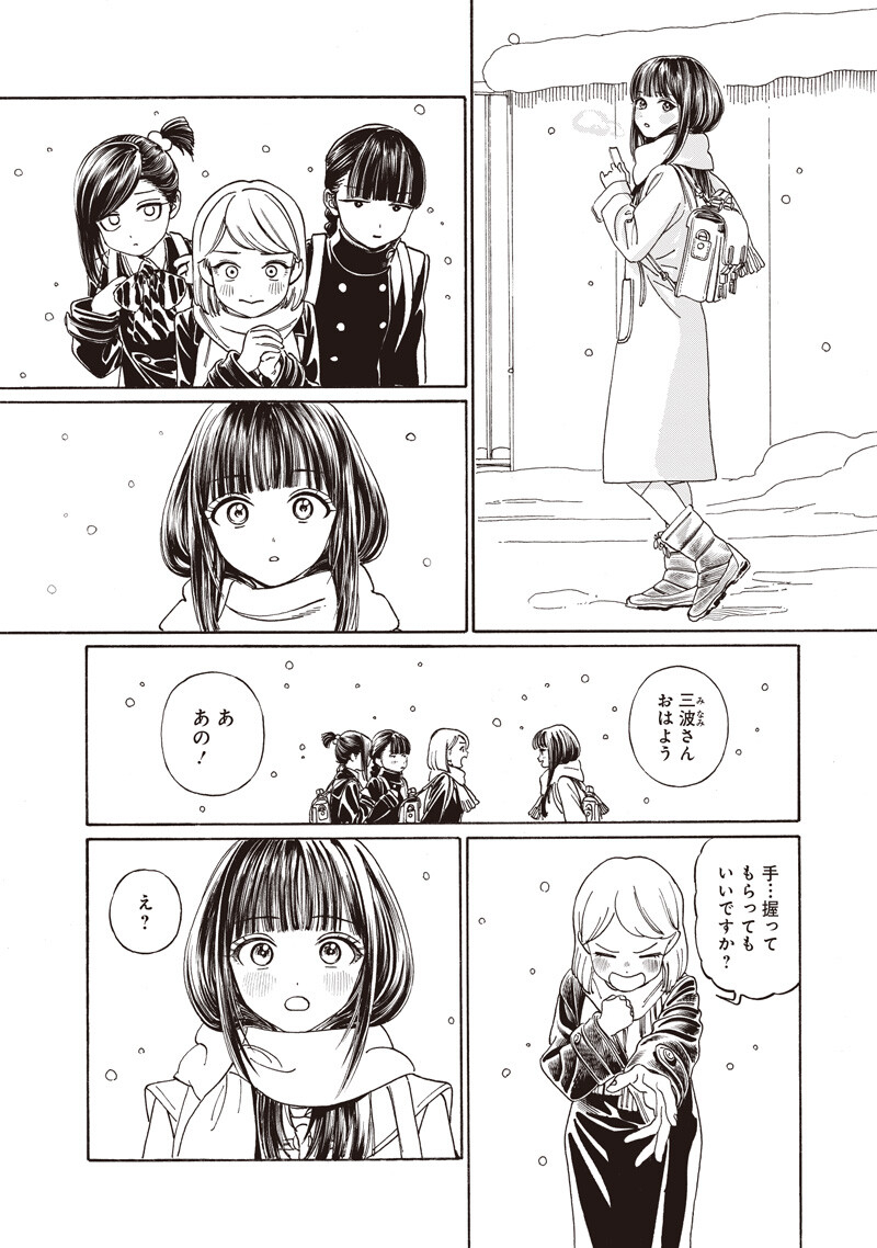 Akebi-chan no Sailor Fuku Chapter 89 10ページ