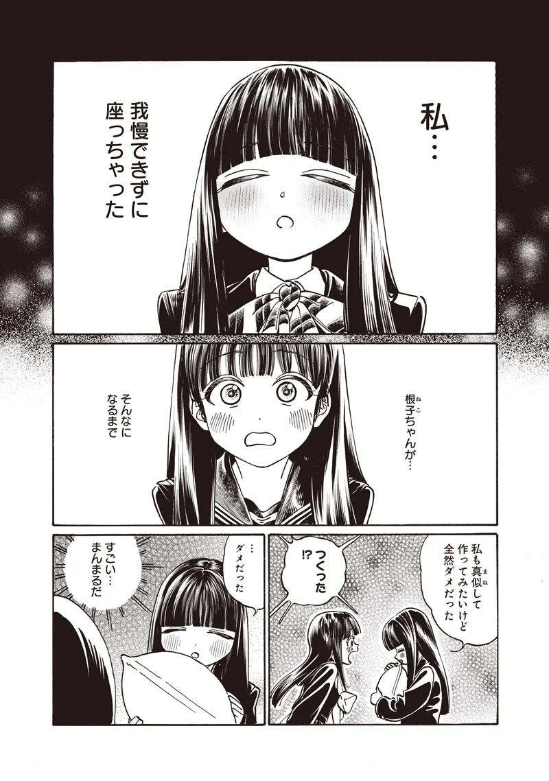 Akebi-chan no Sailor Fuku Chapter 90 2ページ