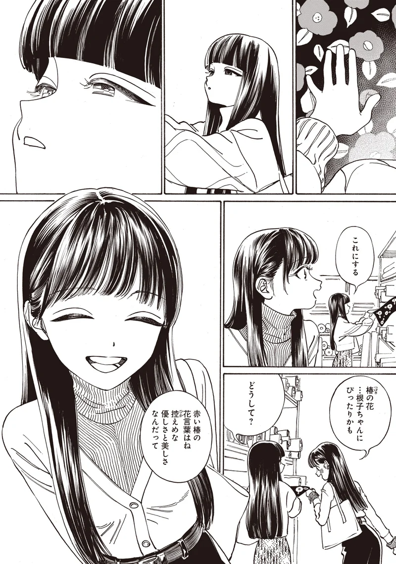 Akebi-chan no Sailor Fuku Chapter 90 11ページ