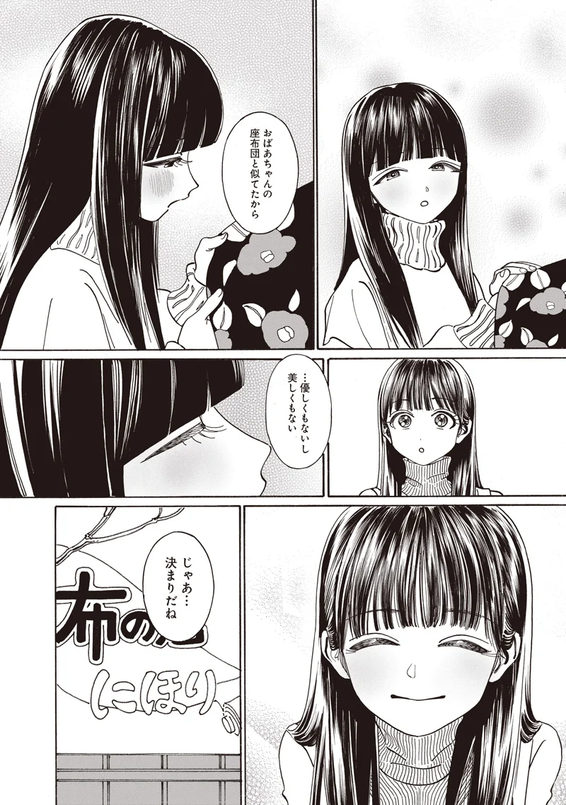 Akebi-chan no Sailor Fuku Chapter 90 12ページ
