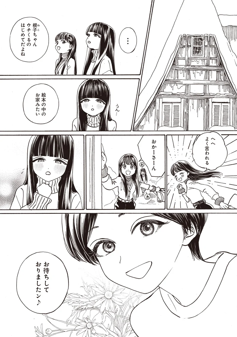 Akebi-chan no Sailor Fuku Chapter 90 13ページ