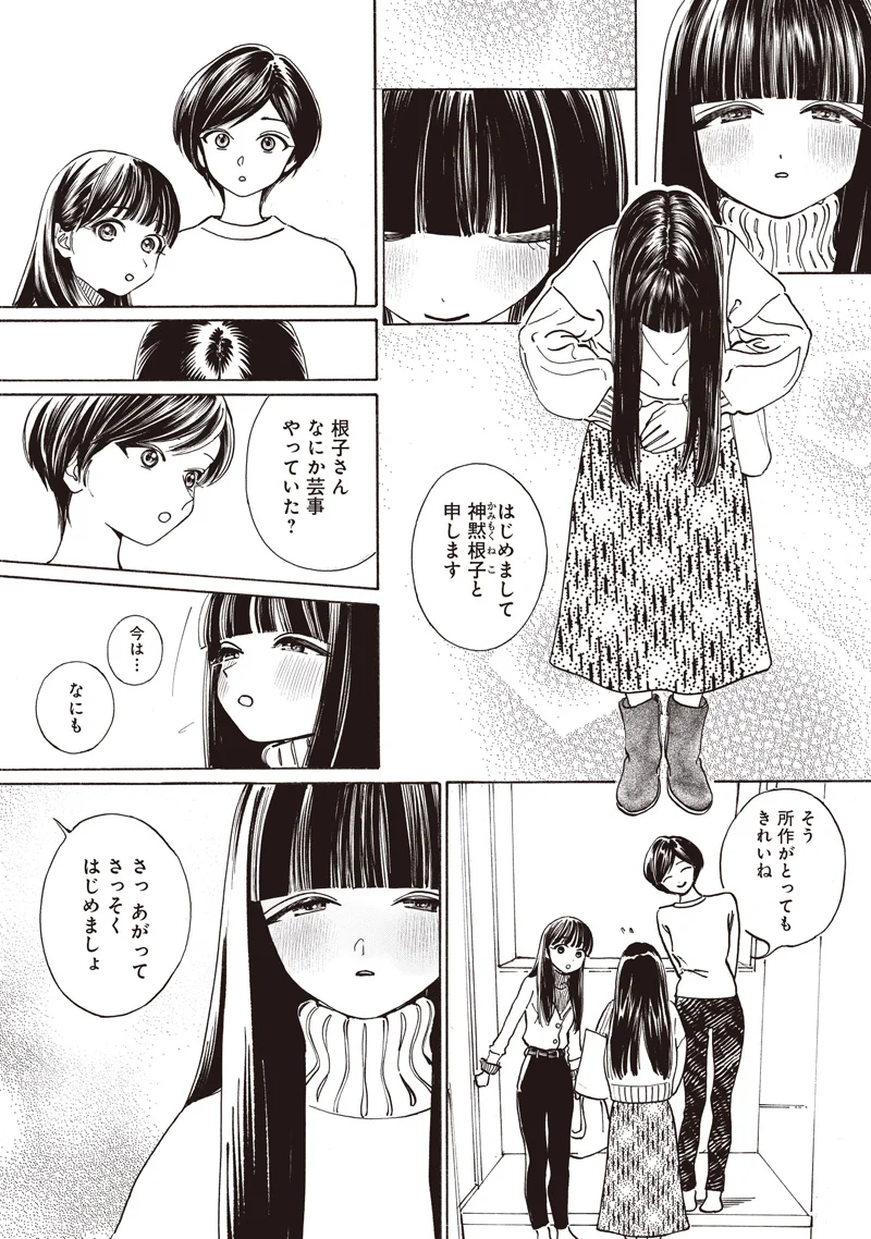 Akebi-chan no Sailor Fuku Chapter 90 14ページ