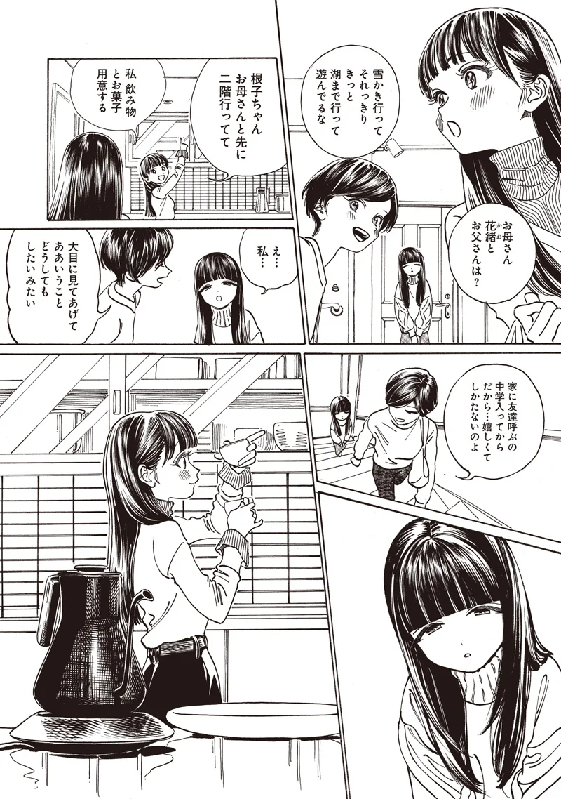 Akebi-chan no Sailor Fuku Chapter 90 15ページ