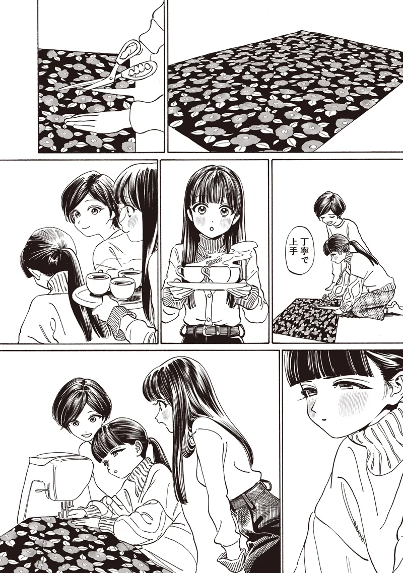 Akebi-chan no Sailor Fuku Chapter 90 16ページ